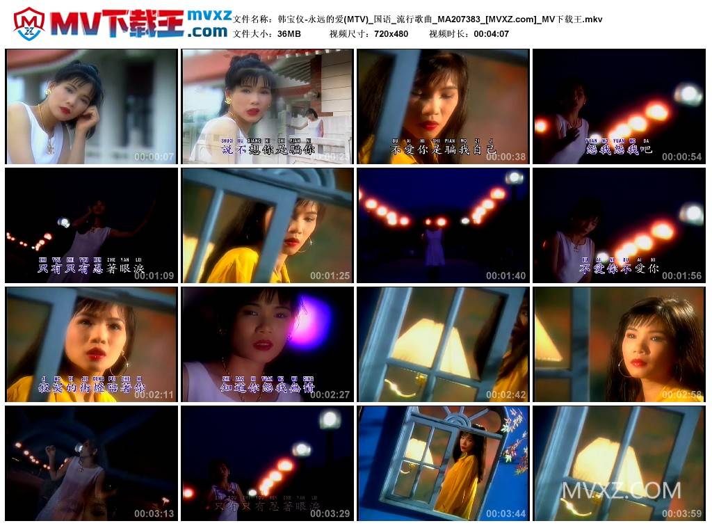 韩宝仪-永远的爱(MTV)_国语_流行歌曲_MA207383